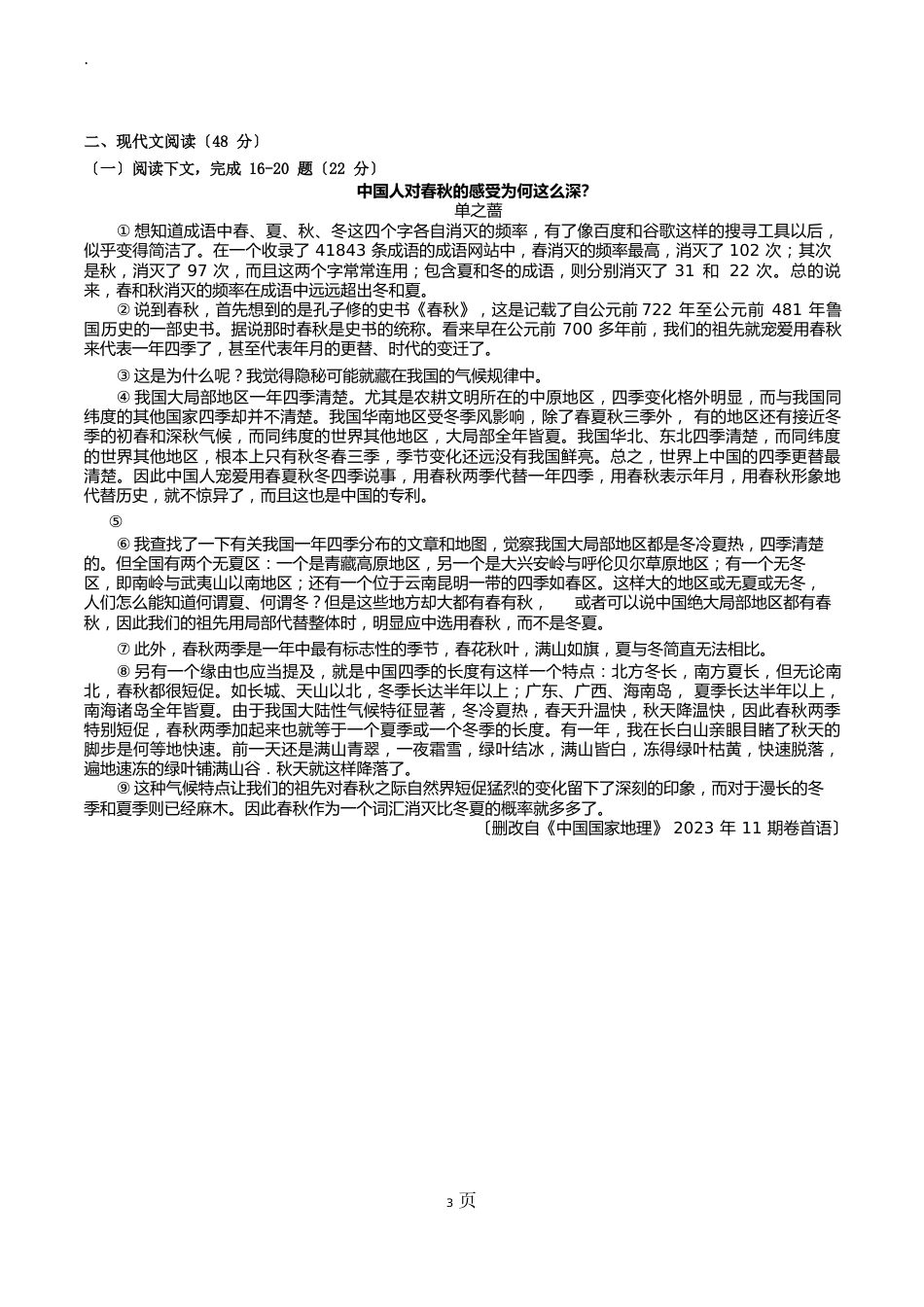 杨浦区2023年初三语文第一学期期末质量抽查试卷_第3页