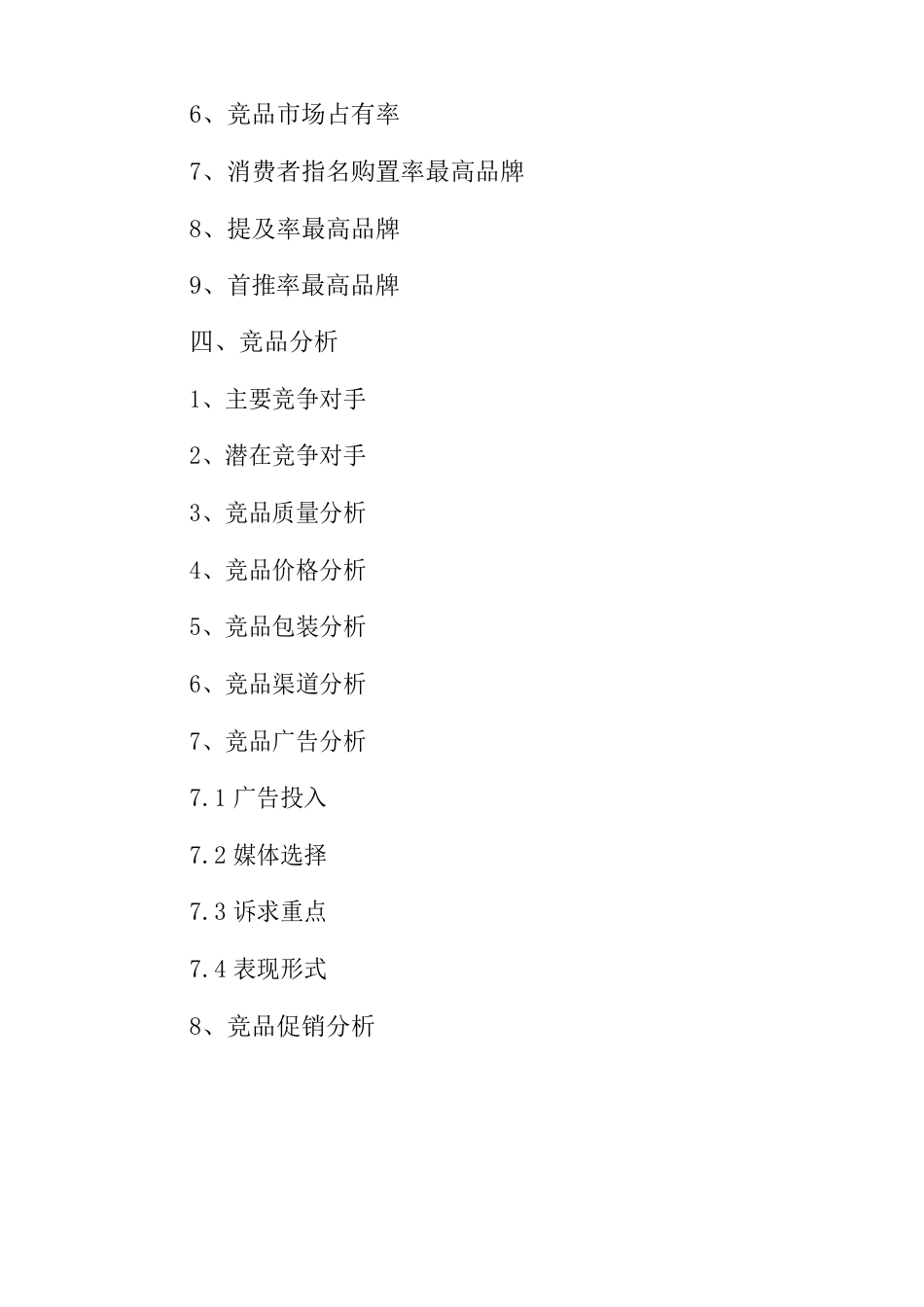 ppt策划书格式_第3页