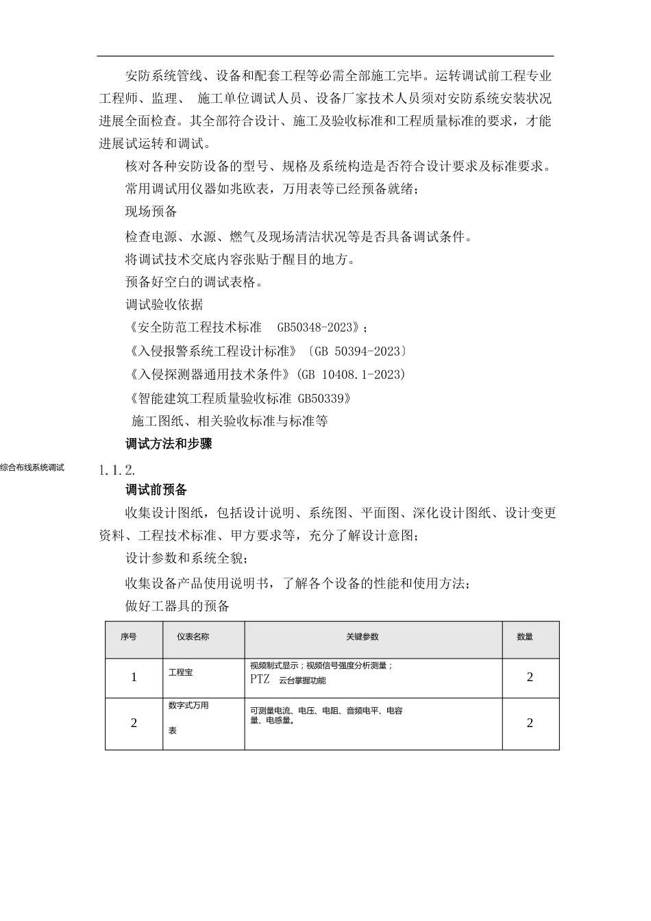 智能化25个系统施工调试方法,步骤,验收、试运行方法_第2页