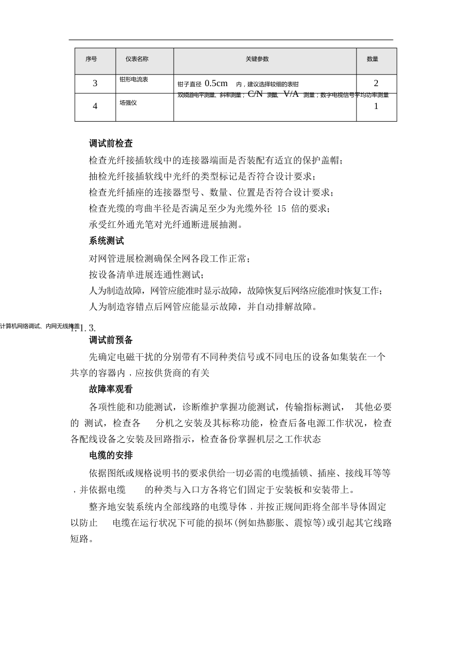 智能化25个系统施工调试方法,步骤,验收、试运行方法_第3页