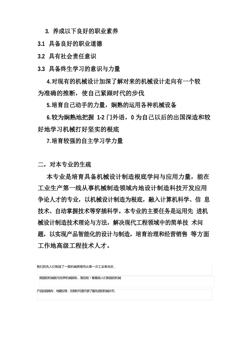 对“机械设计制造及其自动化专业”的认识_第2页