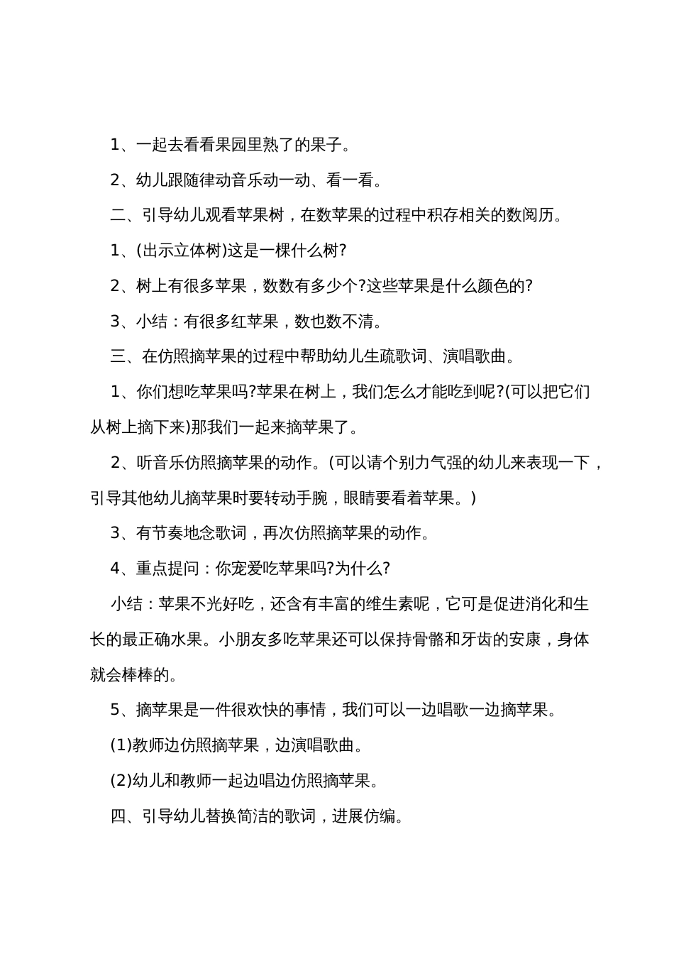 小班音乐苹果教案反思_第2页