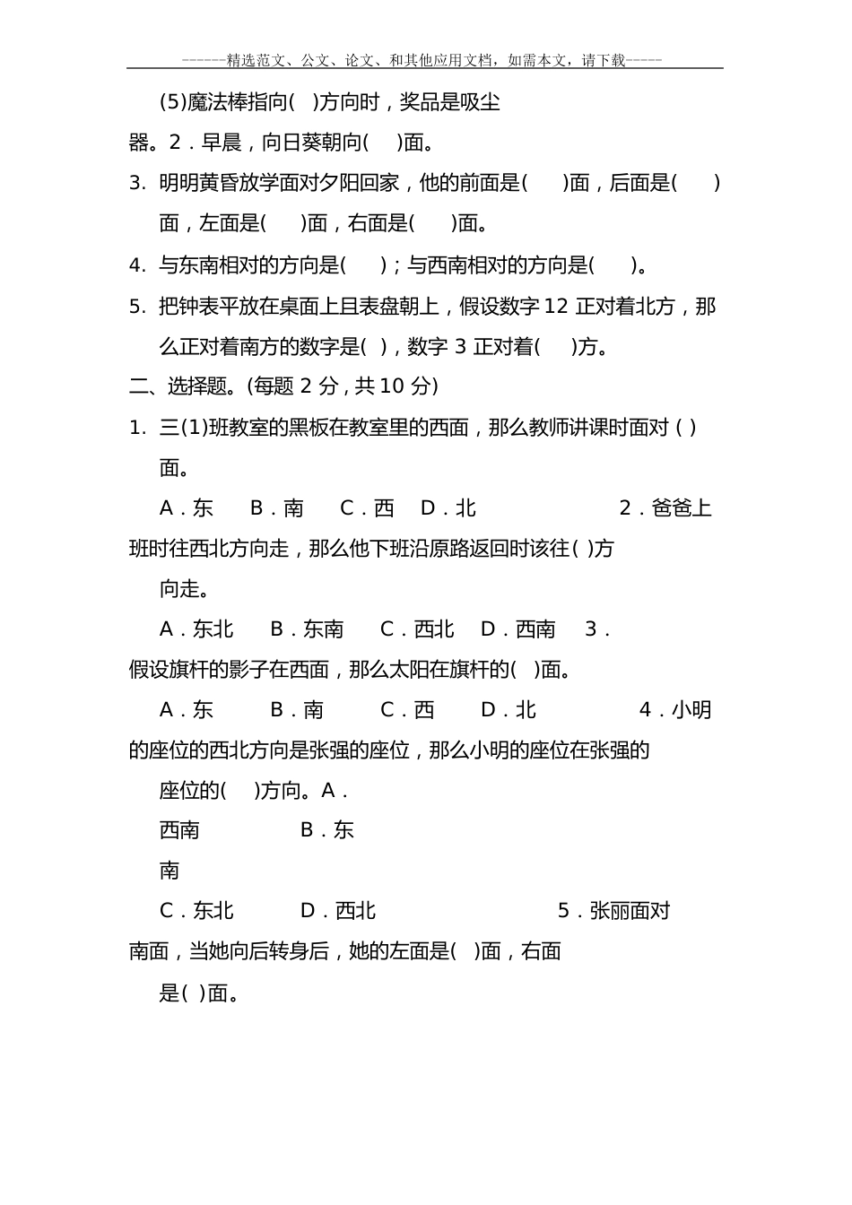 人教版三年级数学下册第一单元测试题及答案_第2页