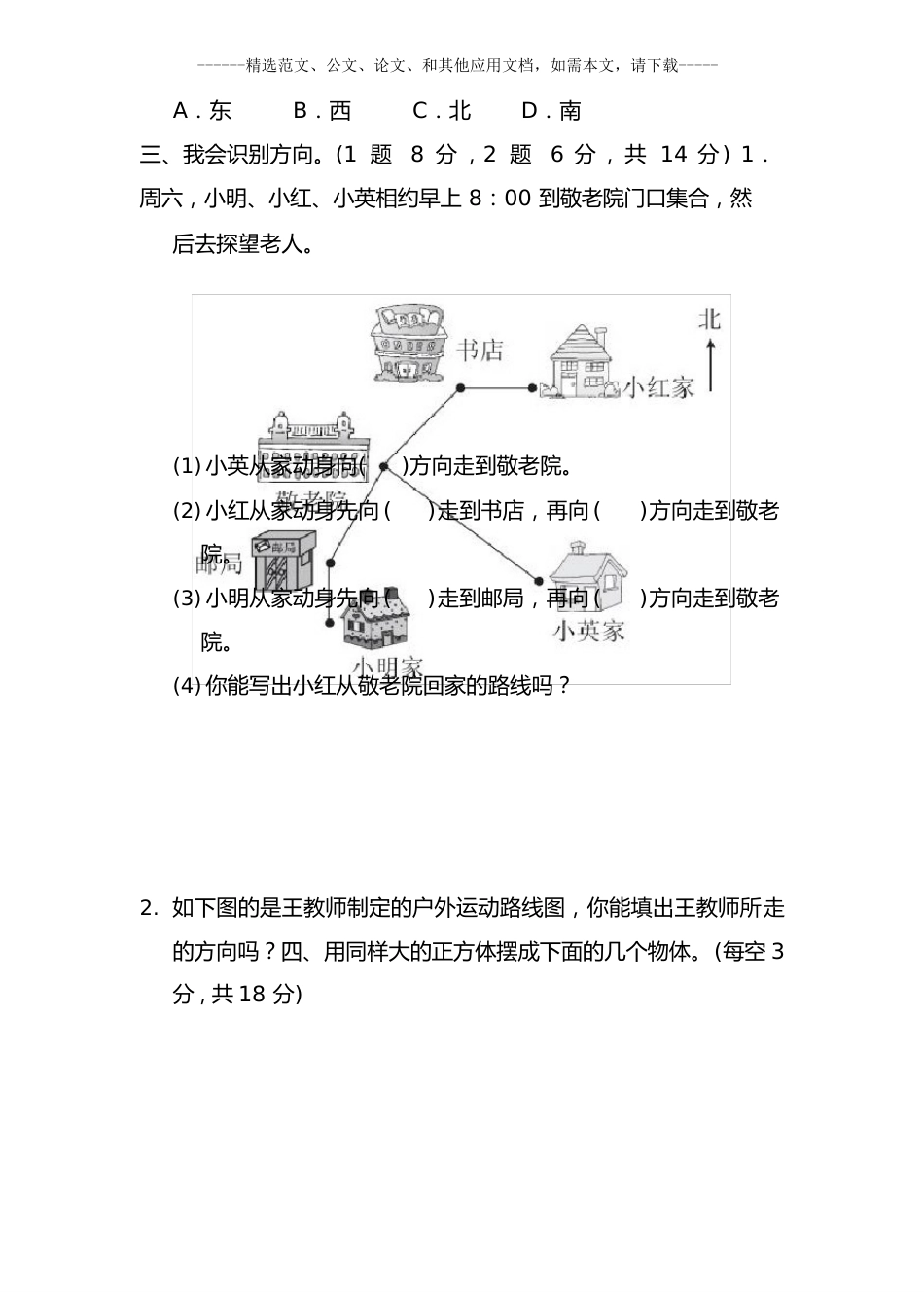 人教版三年级数学下册第一单元测试题及答案_第3页