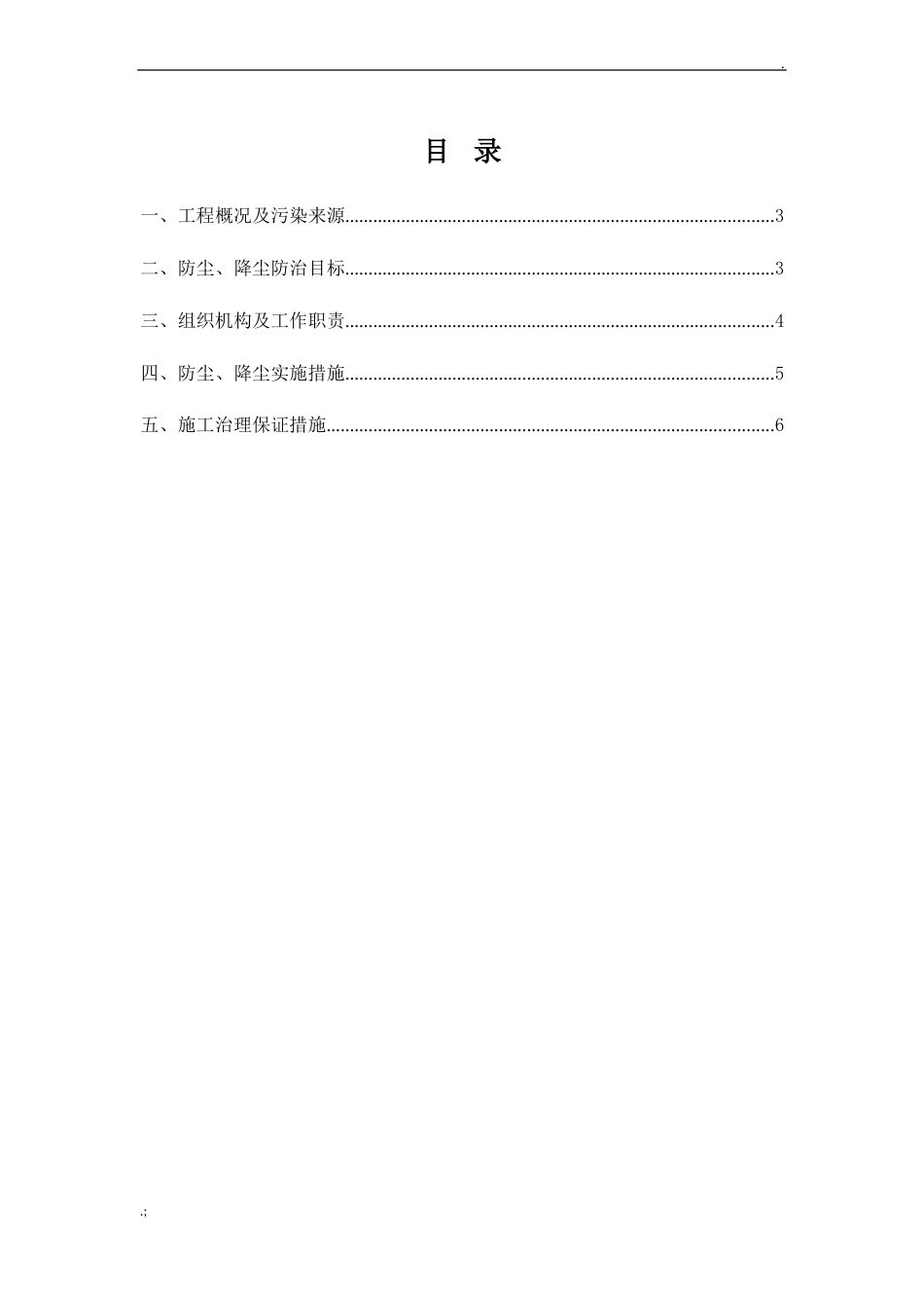 施工现场防尘、降尘实施方案_第2页