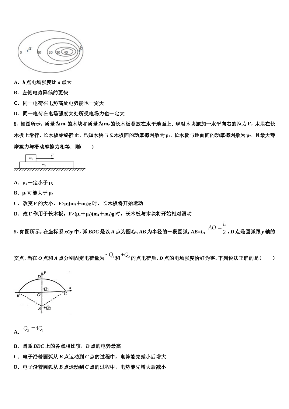 滨海新区2023年高三下期第二次模拟考试物理试题文试题_第3页