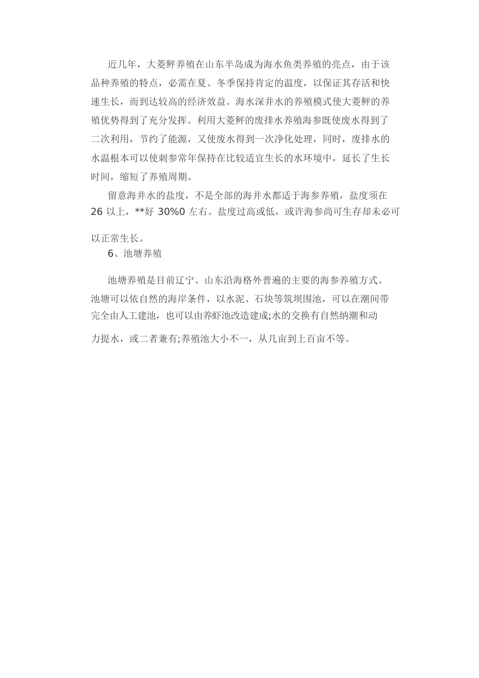海参养殖技术要点_第3页