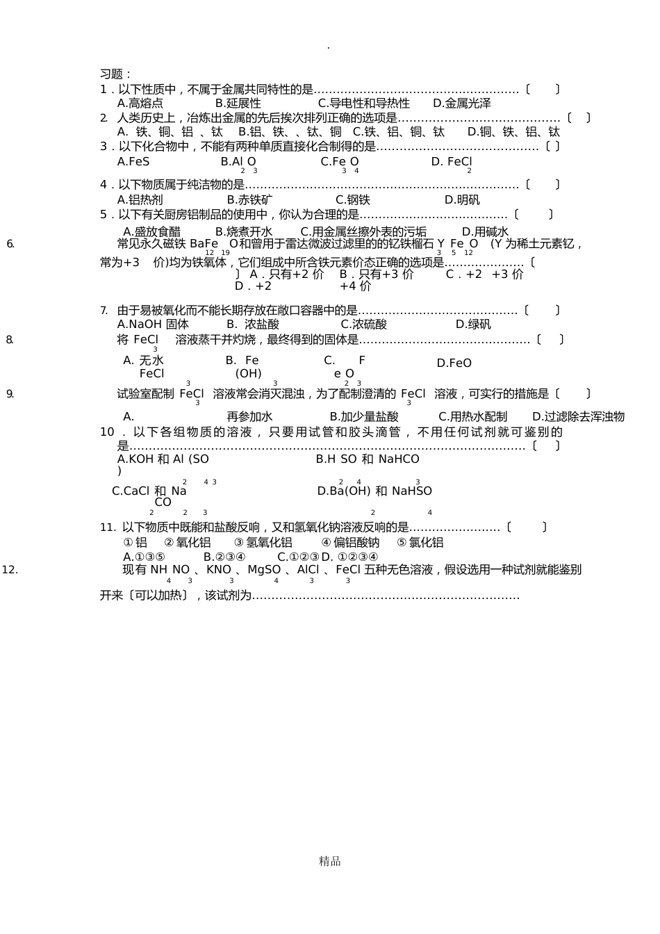 铁和铝知识点梳理_第3页