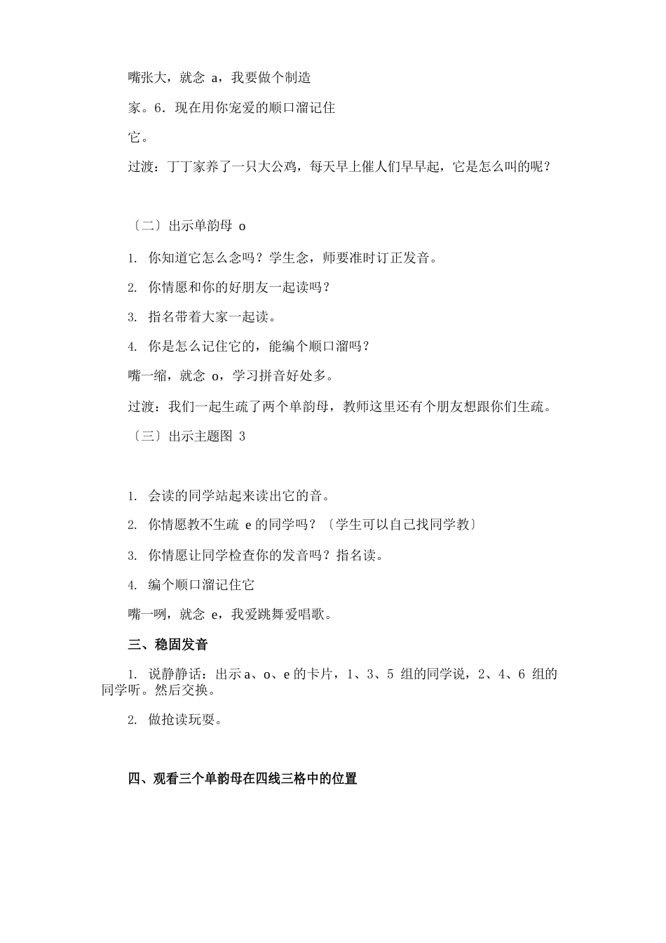 北师大版小学一年级上册语文教案(字与拼音一)_第2页