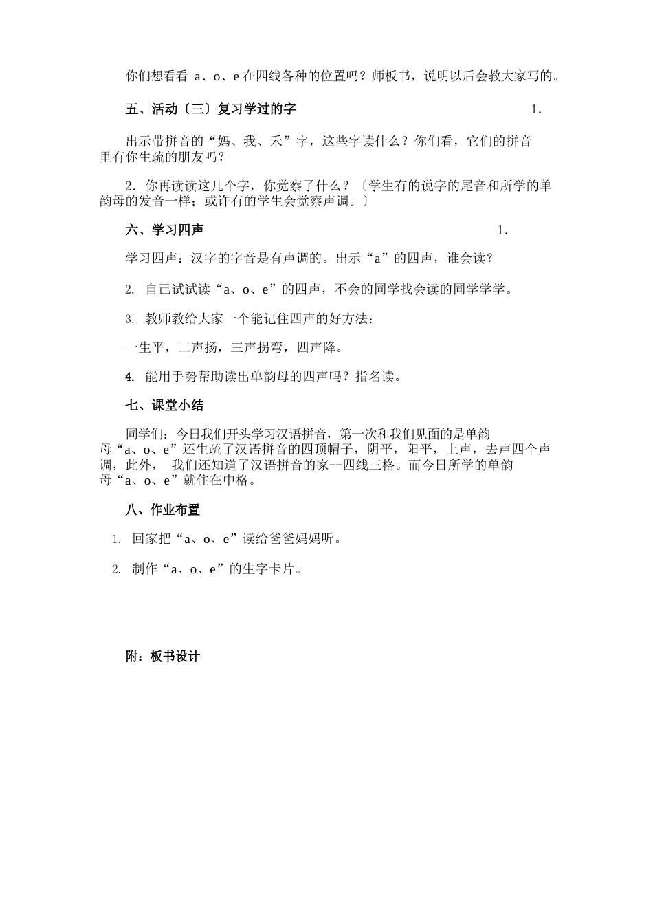 北师大版小学一年级上册语文教案(字与拼音一)_第3页