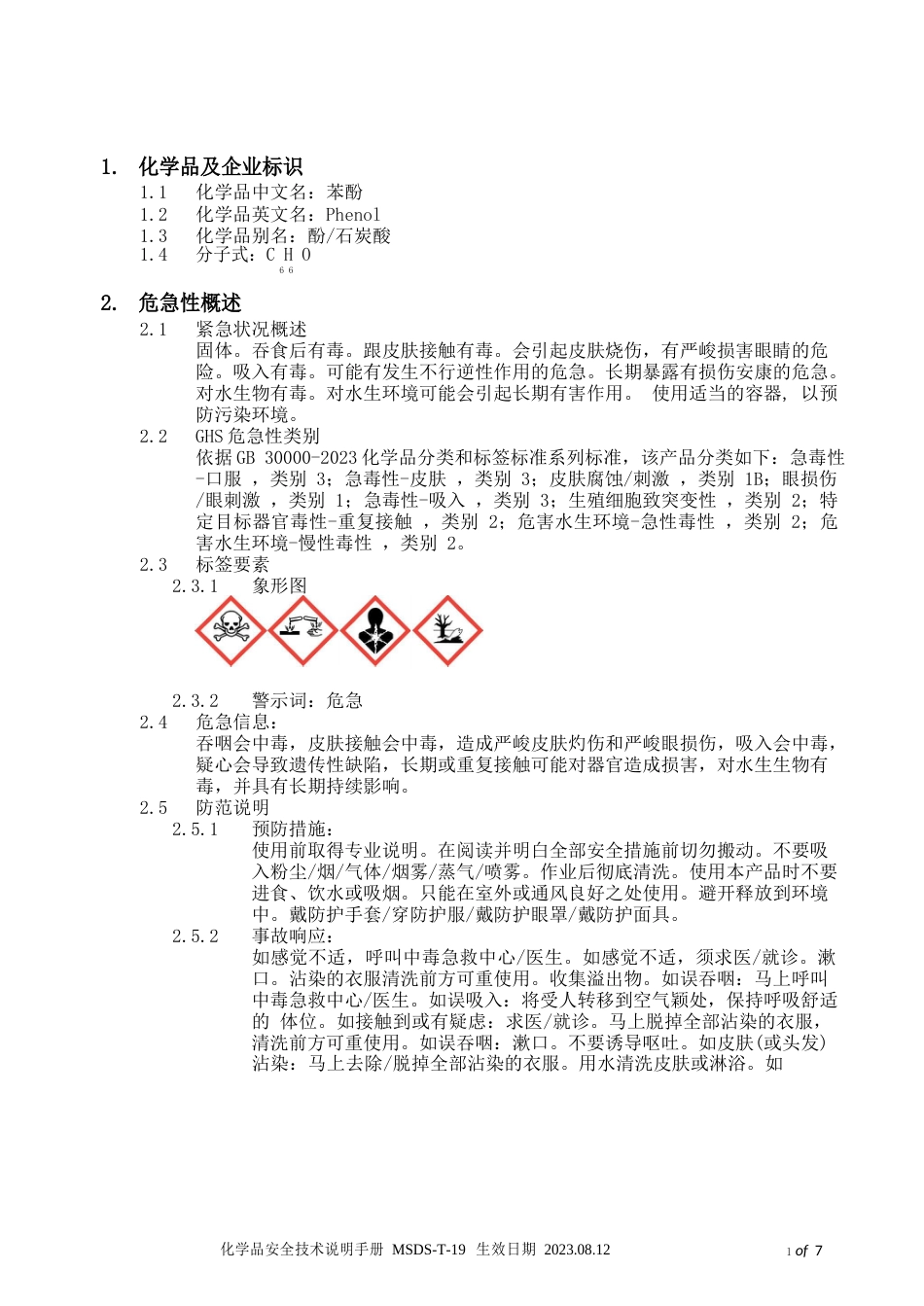 化学品安全技术说明手册MSDS苯酚_第2页