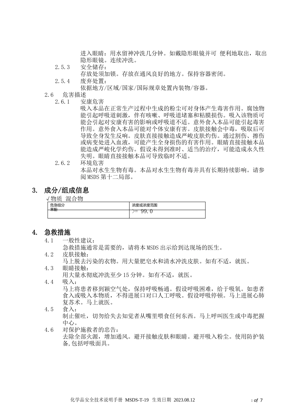 化学品安全技术说明手册MSDS苯酚_第3页