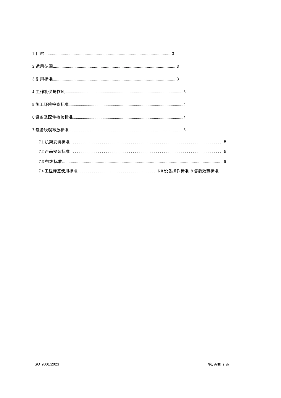 信息系统安全集成操作规范方案_第2页