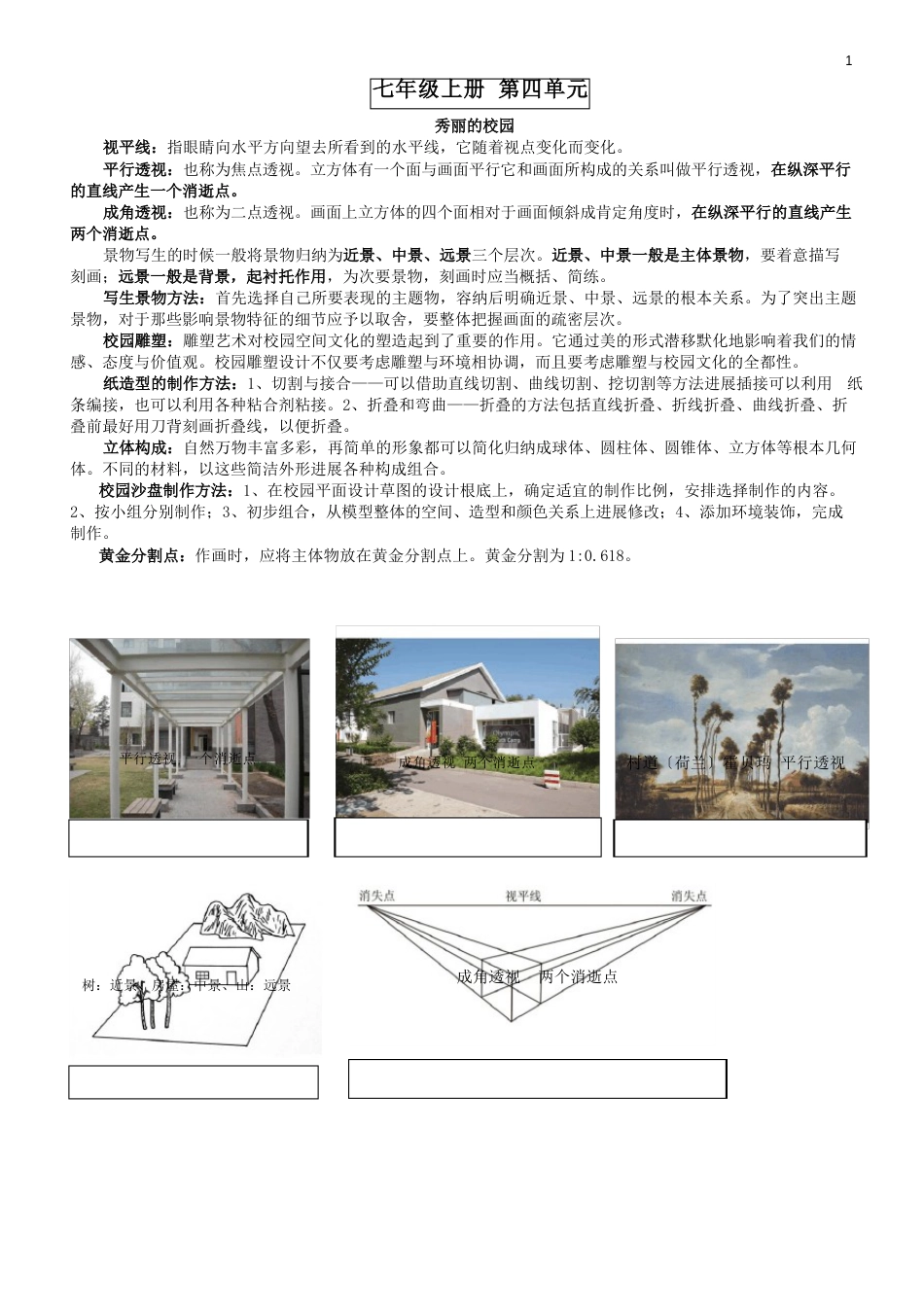新人教版初中美术中考      美术重点_第1页