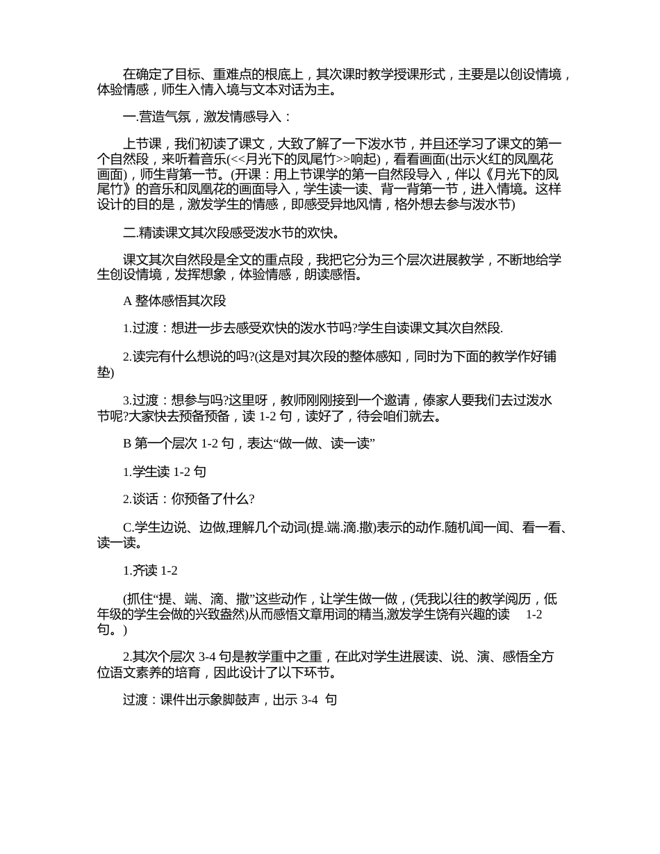 二年级上册语文公开课同步教案五篇_第2页