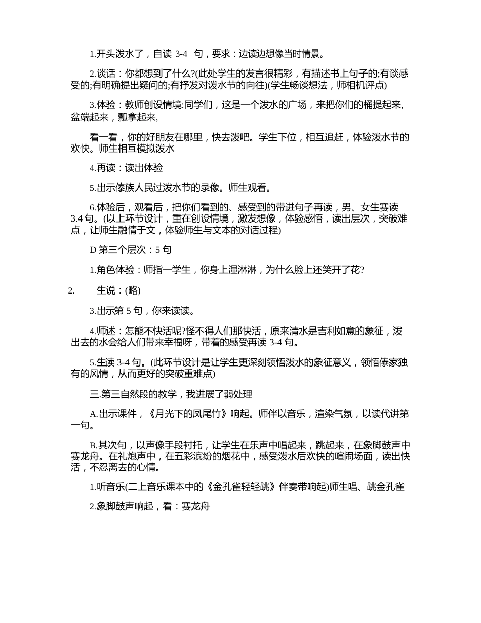 二年级上册语文公开课同步教案五篇_第3页