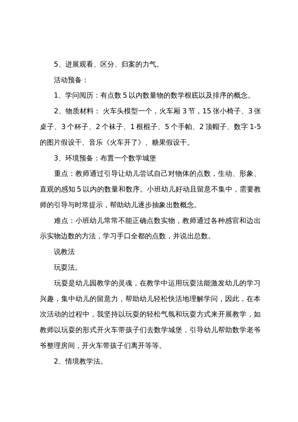 小班数学活动数字城堡教案反思_第2页