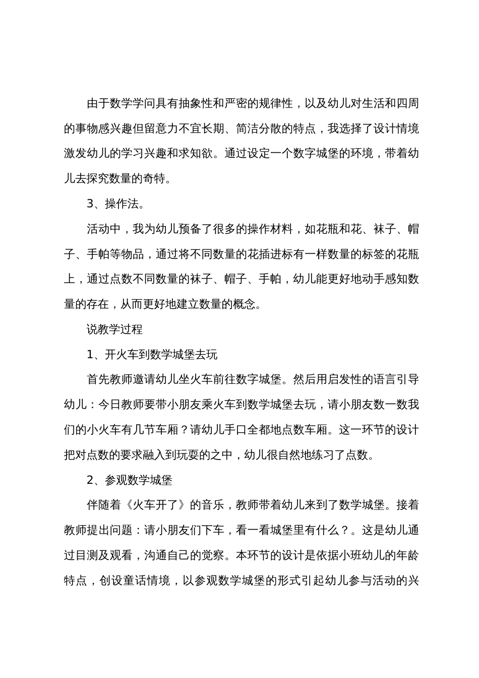 小班数学活动数字城堡教案反思_第3页