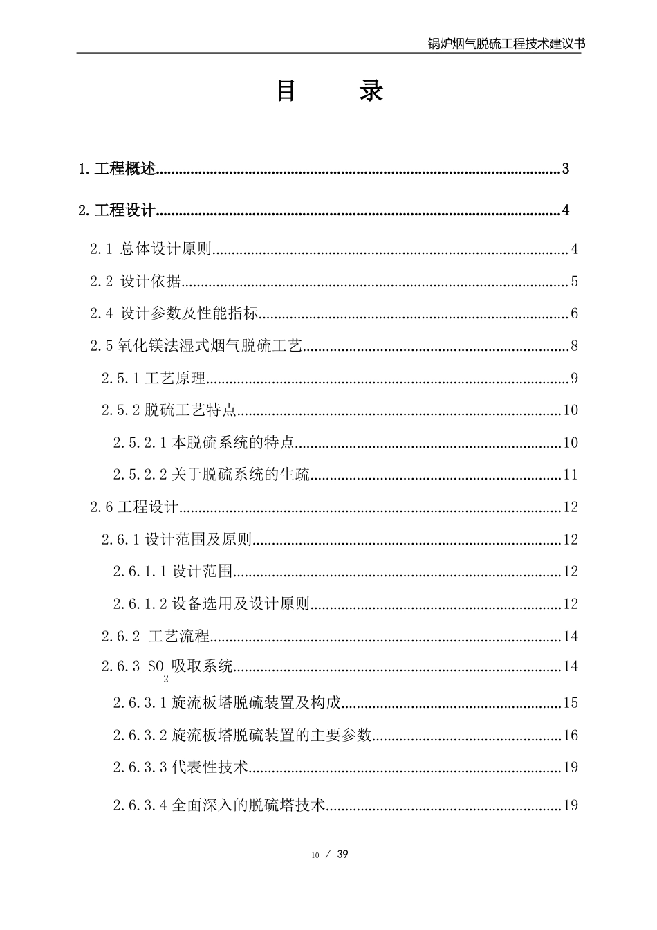 氧化镁脱硫技术方案_第2页