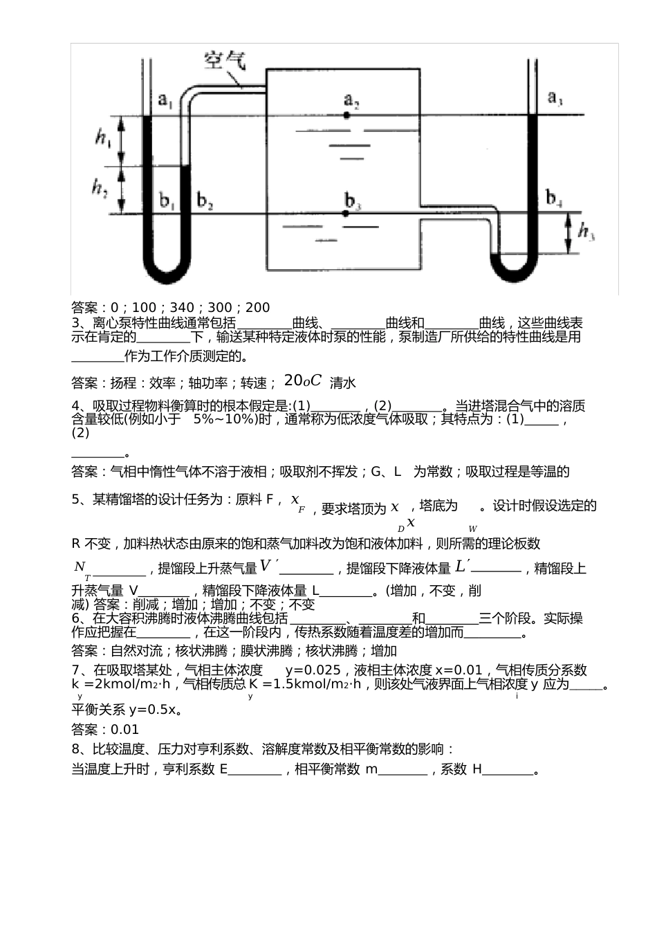 化学工程基础试卷答案_第2页