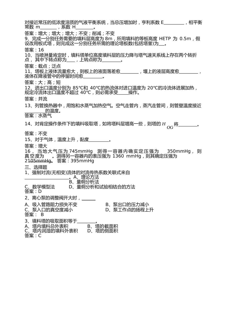 化学工程基础试卷答案_第3页