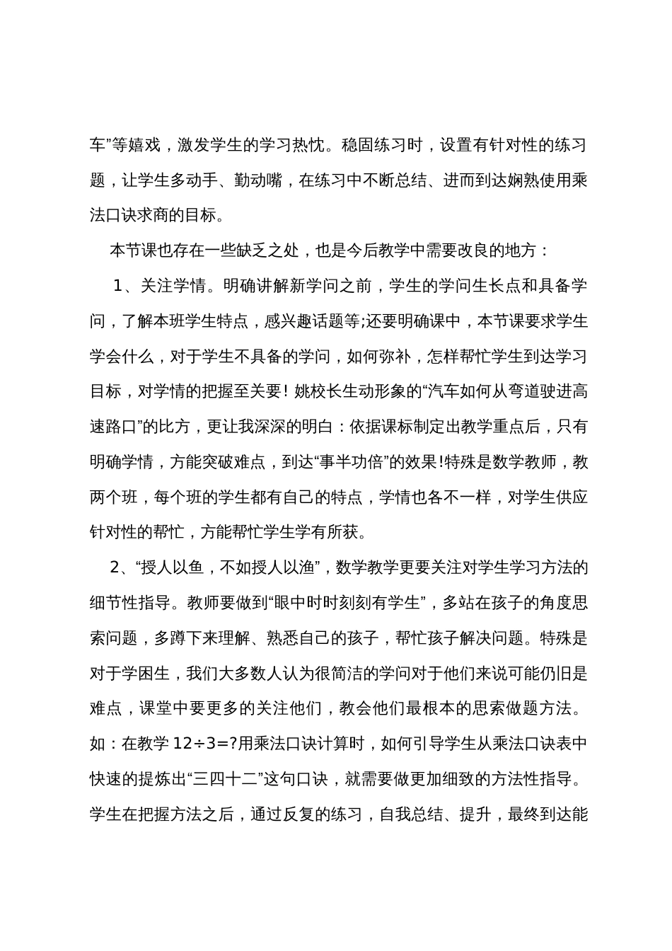 《26的乘法口诀求商》教学反思_第2页