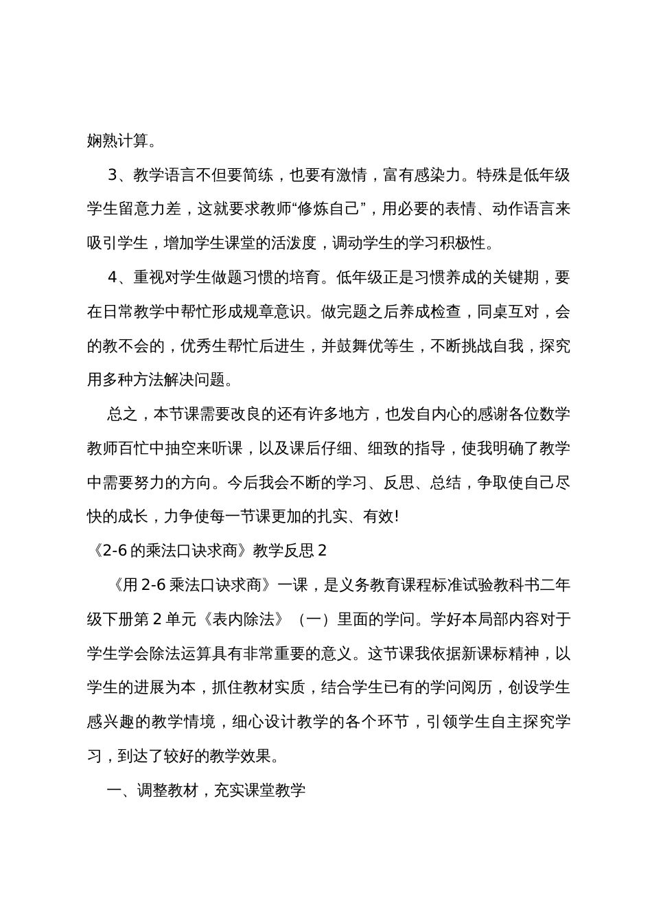 《26的乘法口诀求商》教学反思_第3页