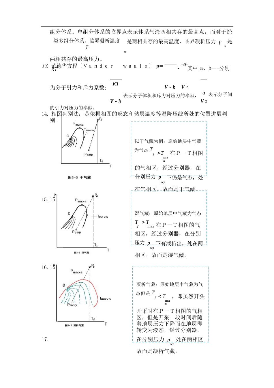 石油大学天然气课程资料_第2页