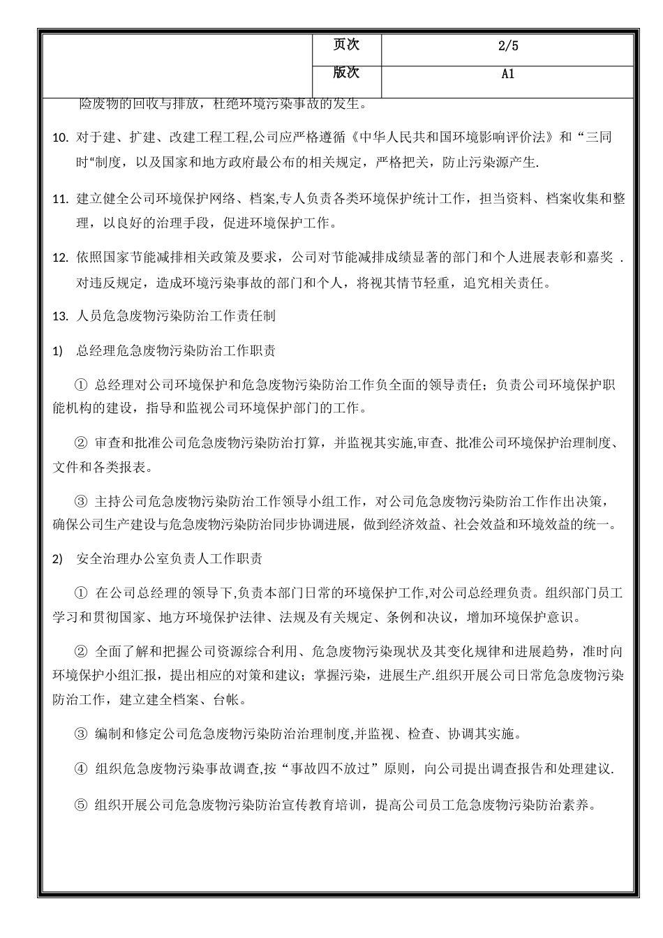 公司危险废物规范化管理制度_第3页