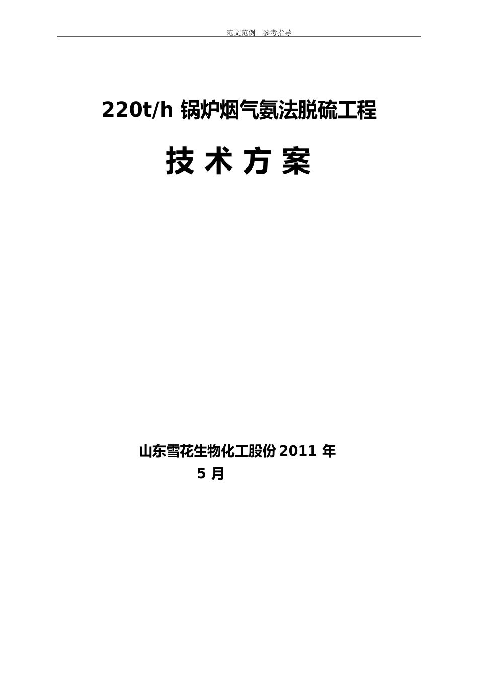 氨法脱硫技术设计方案_第1页