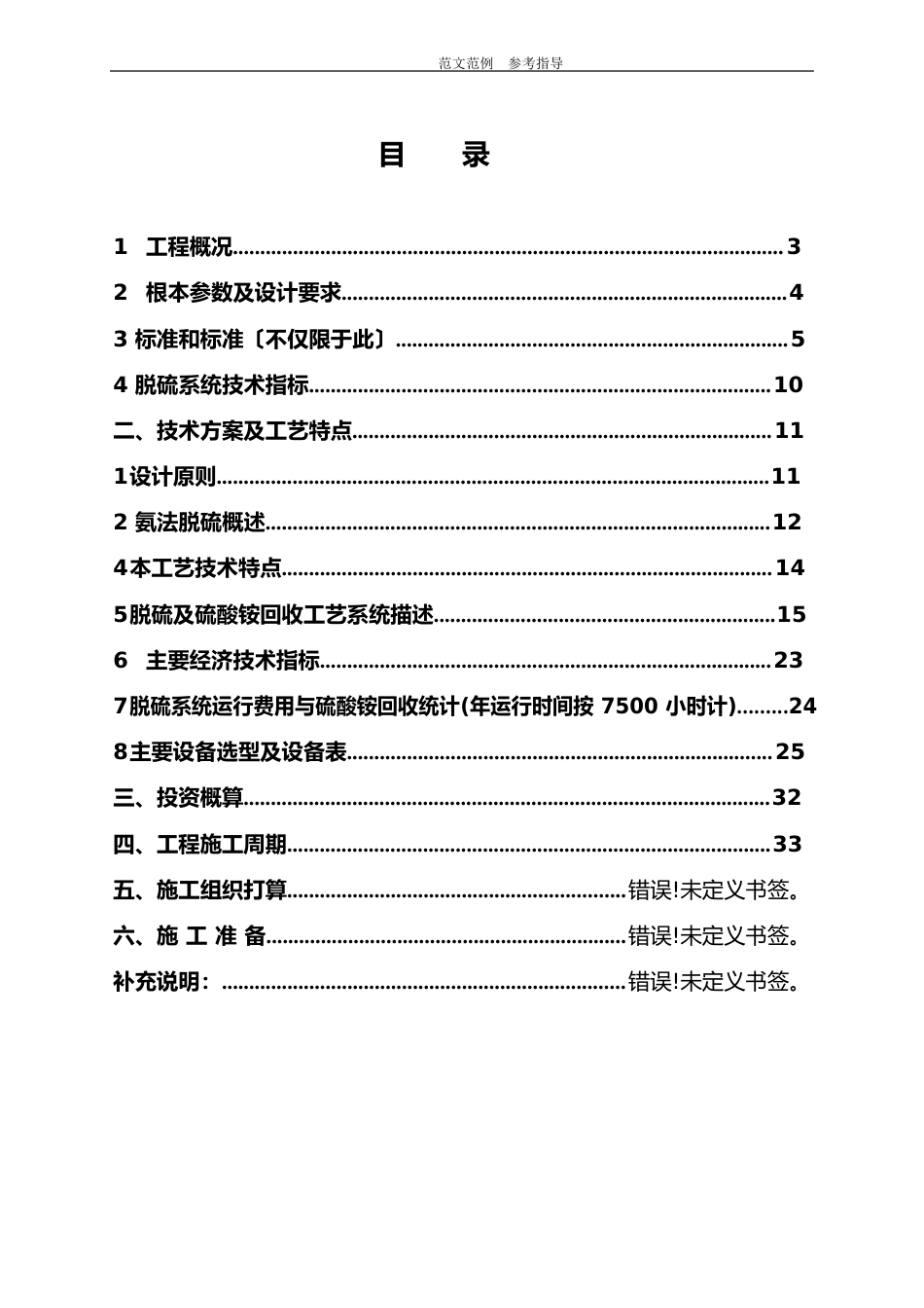 氨法脱硫技术设计方案_第2页