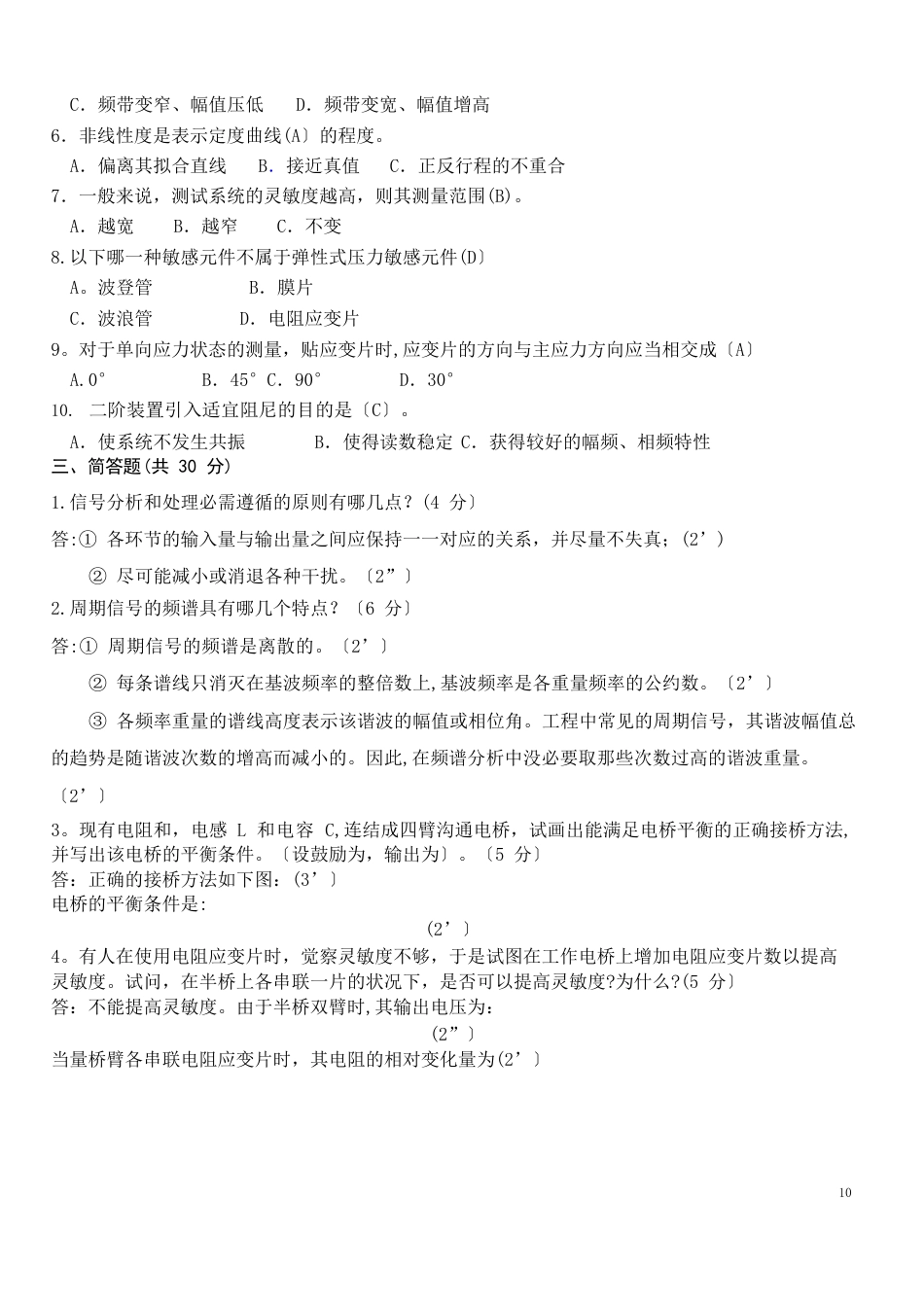 机械工程测试技术试卷及答案_第2页