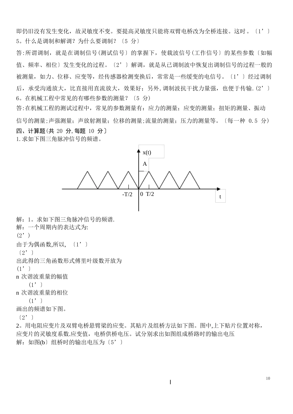 机械工程测试技术试卷及答案_第3页