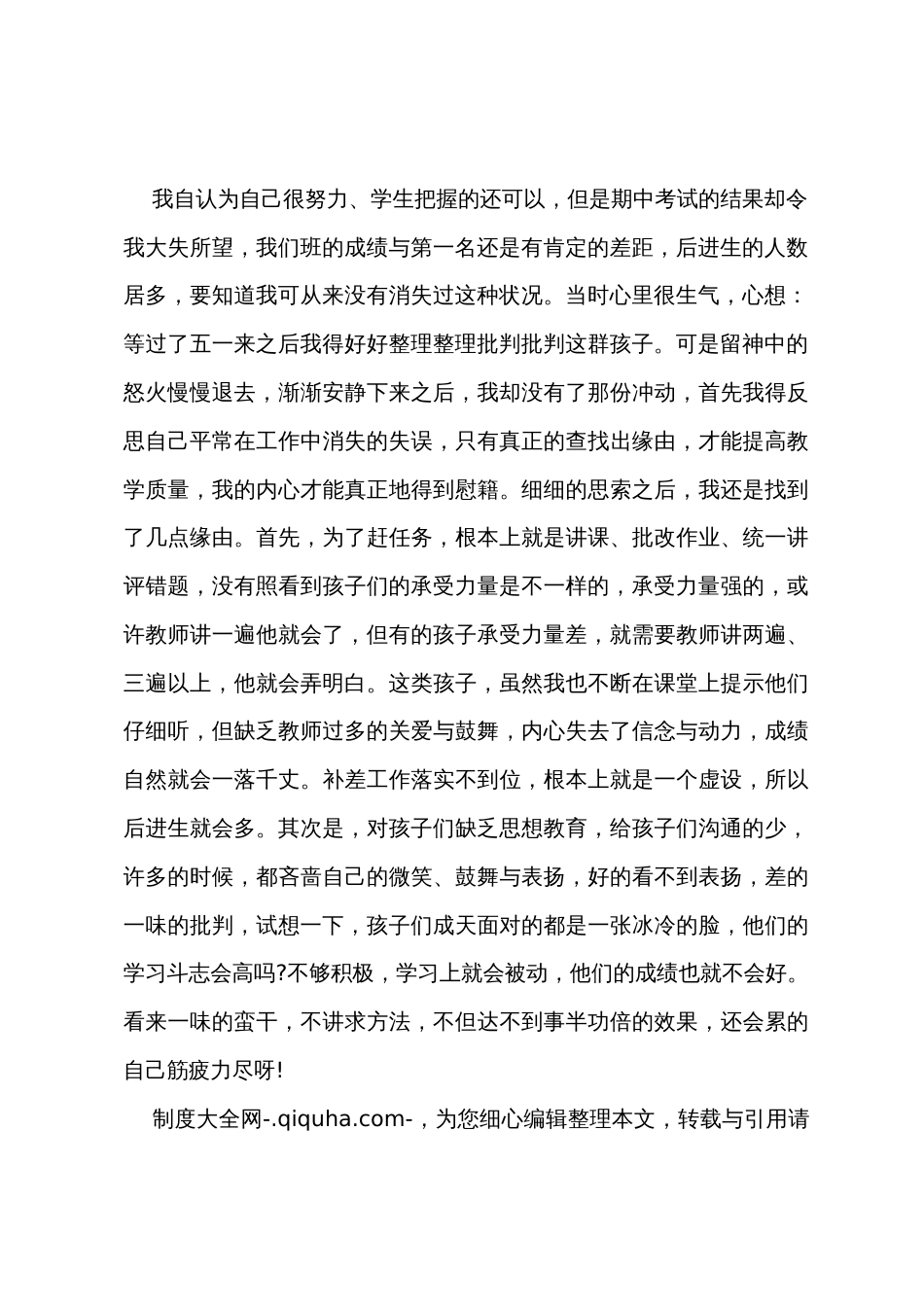 四年级下学期教学反思工作总结_第2页