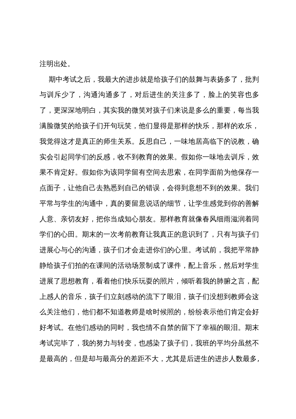四年级下学期教学反思工作总结_第3页