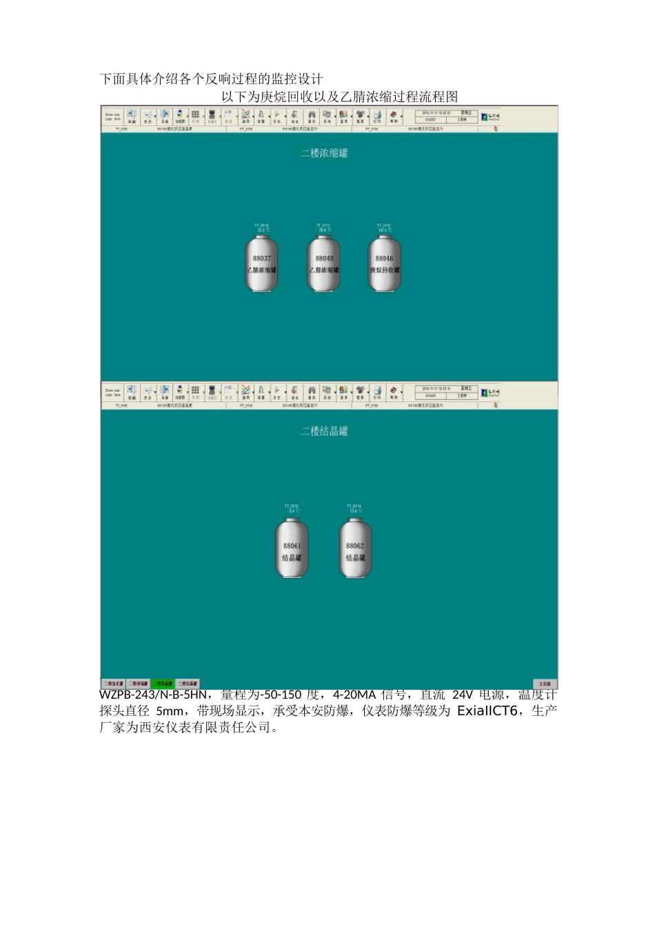 奥利司他氢化釜DCS自控系统设计_第3页