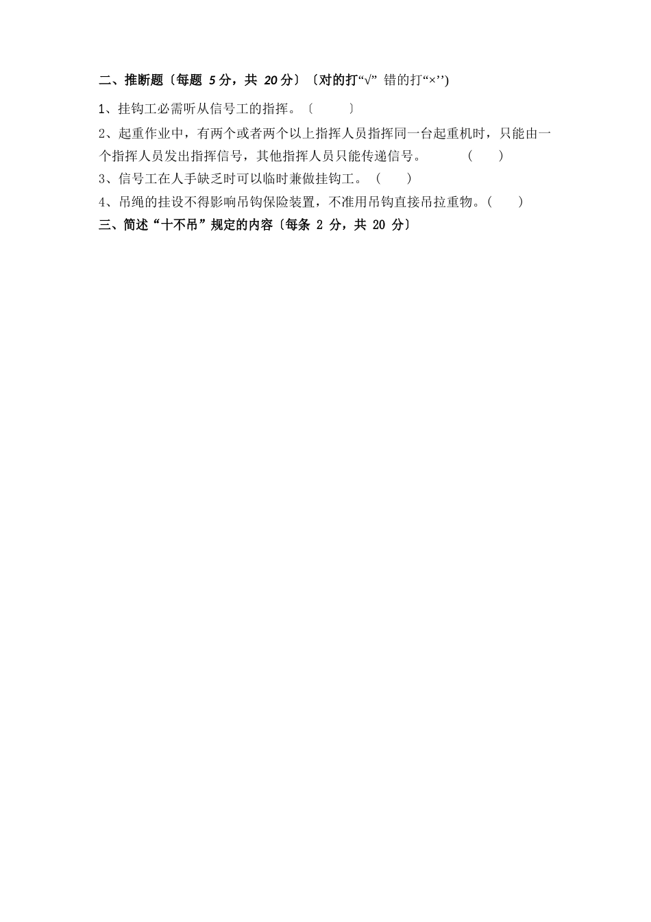 信号司索工应知考试试卷_第2页