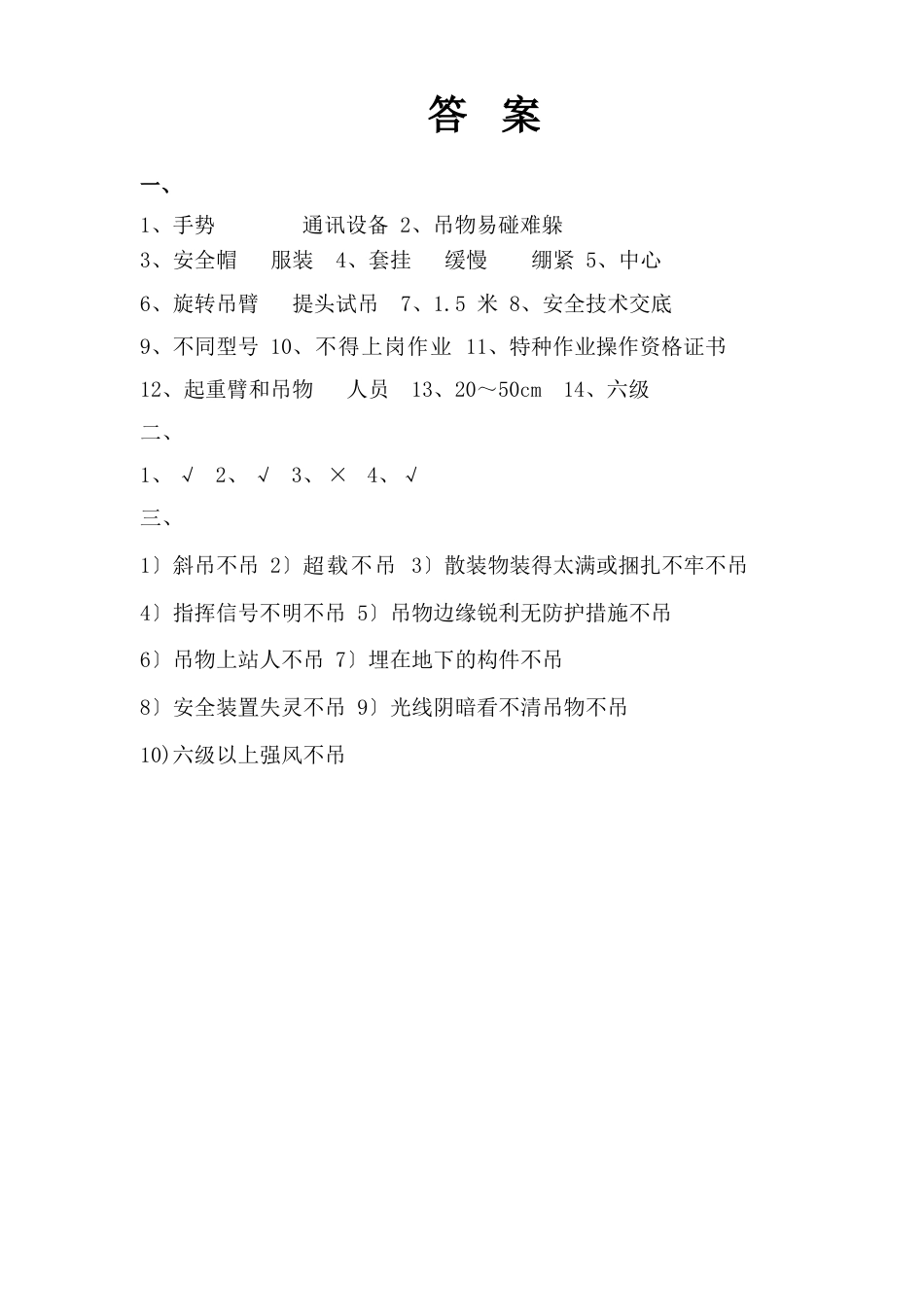 信号司索工应知考试试卷_第3页
