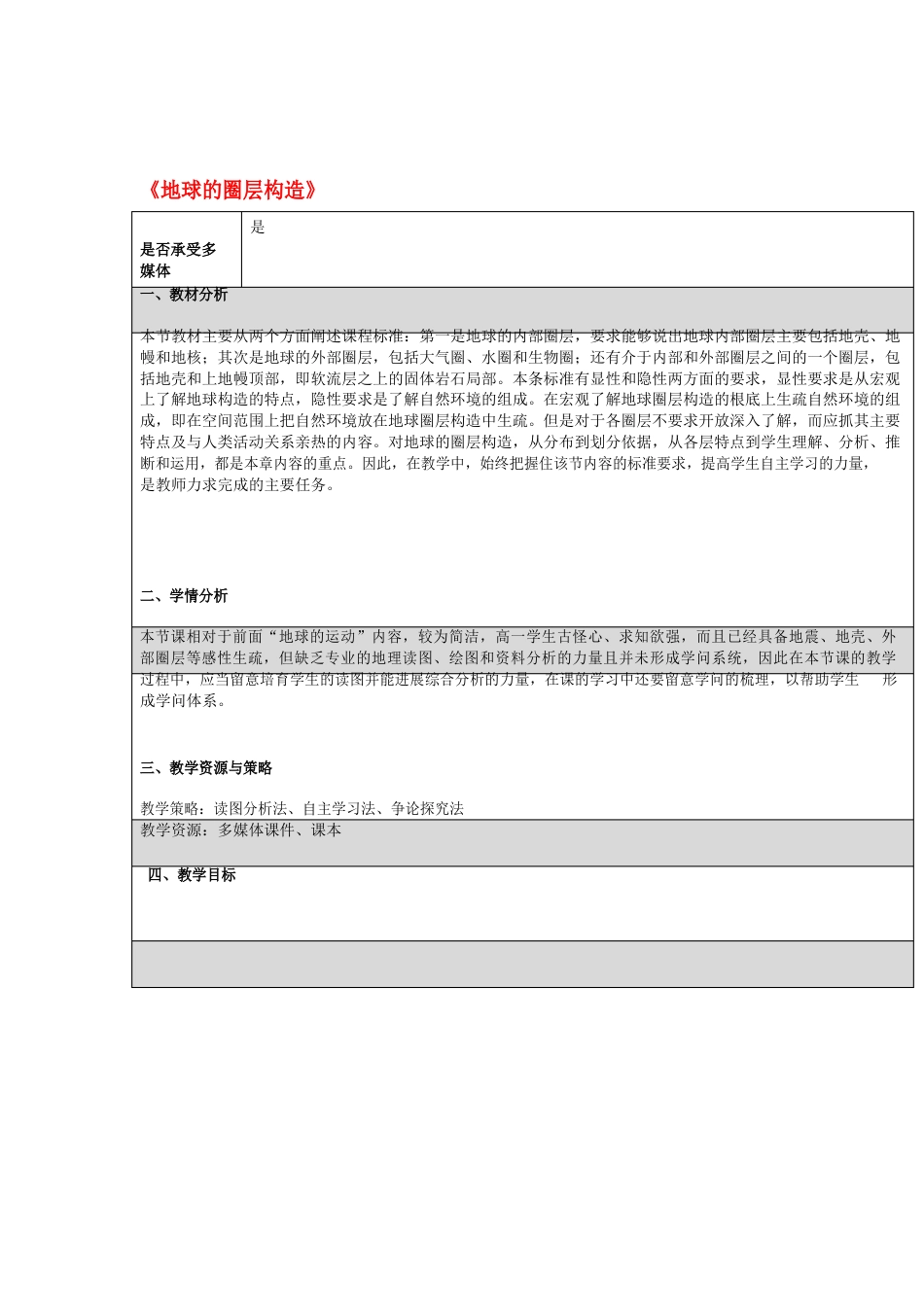 七年级科学下册地球矿物与材料131地球地球的圈层结构教案设计牛津上海版_第1页