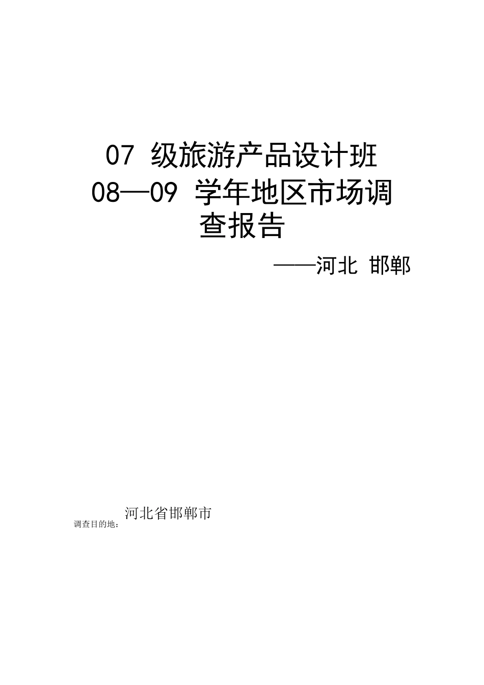 黑陶调查报告_第1页