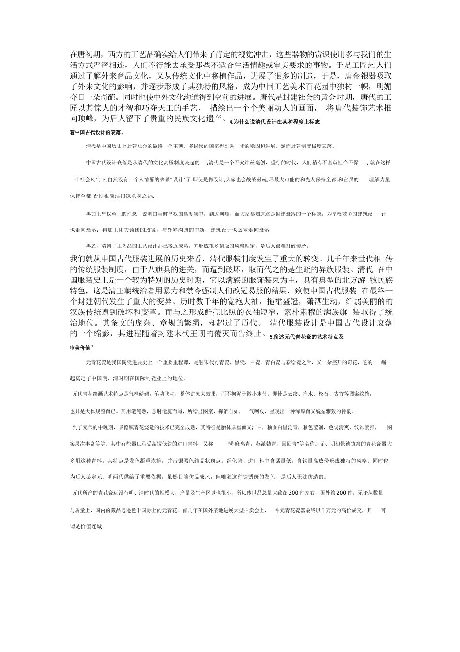 中外工艺美术史复习考试题答案_第2页
