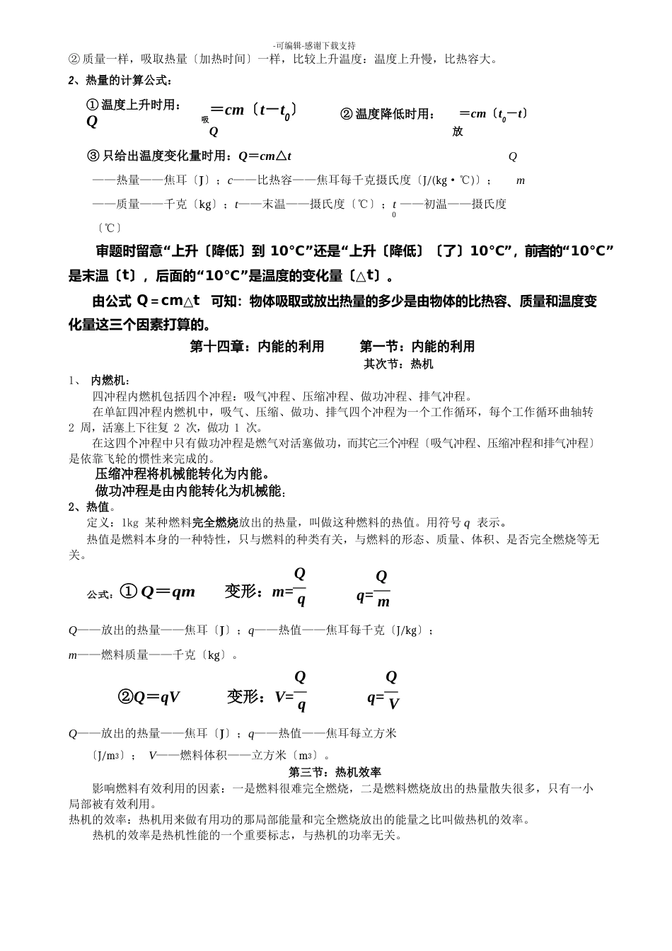 九年级上册物理重点知识点汇总_第2页