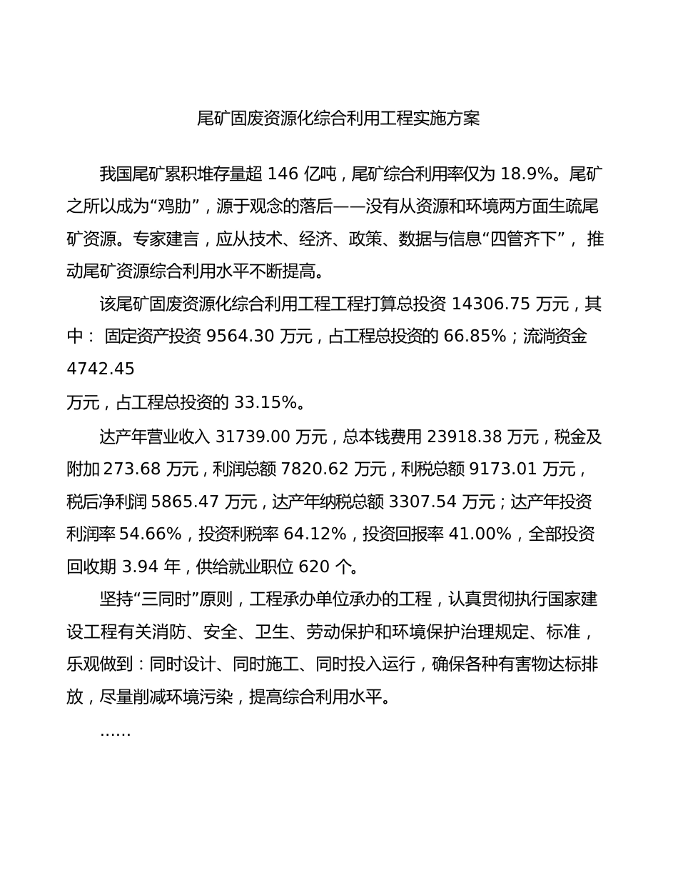 尾矿固废资源化综合利用项目实施方案_第2页