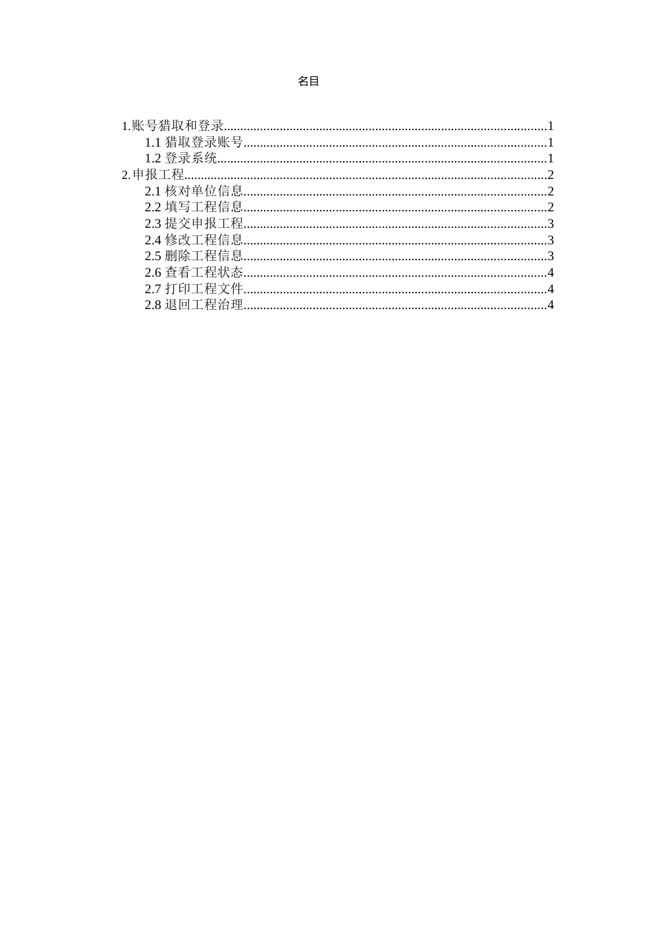 中华医学会信息管理平台继续教育项目管理系统主办单位操作手册_第2页