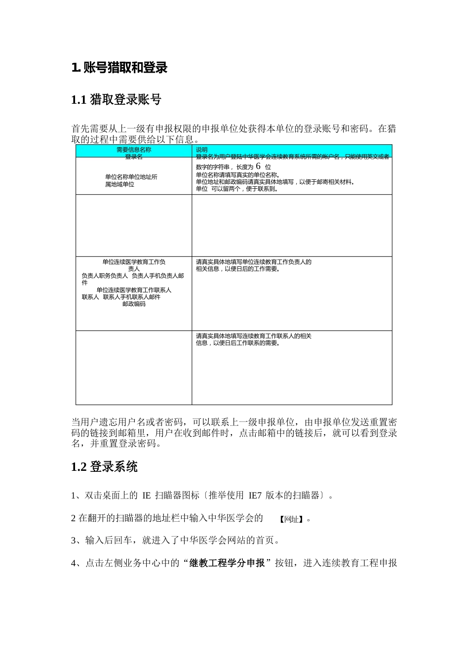 中华医学会信息管理平台继续教育项目管理系统主办单位操作手册_第3页