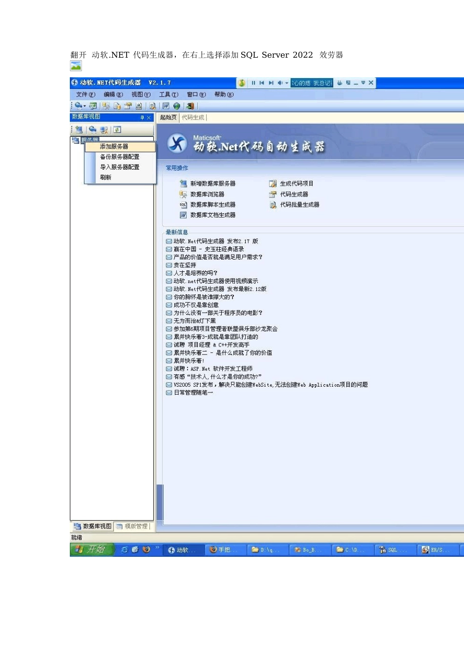 动软.NET代码生成器生成三层架构_第1页