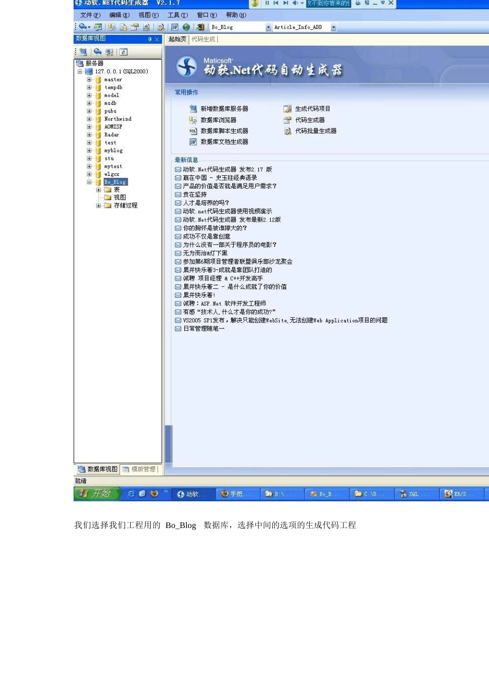 动软.NET代码生成器生成三层架构_第3页