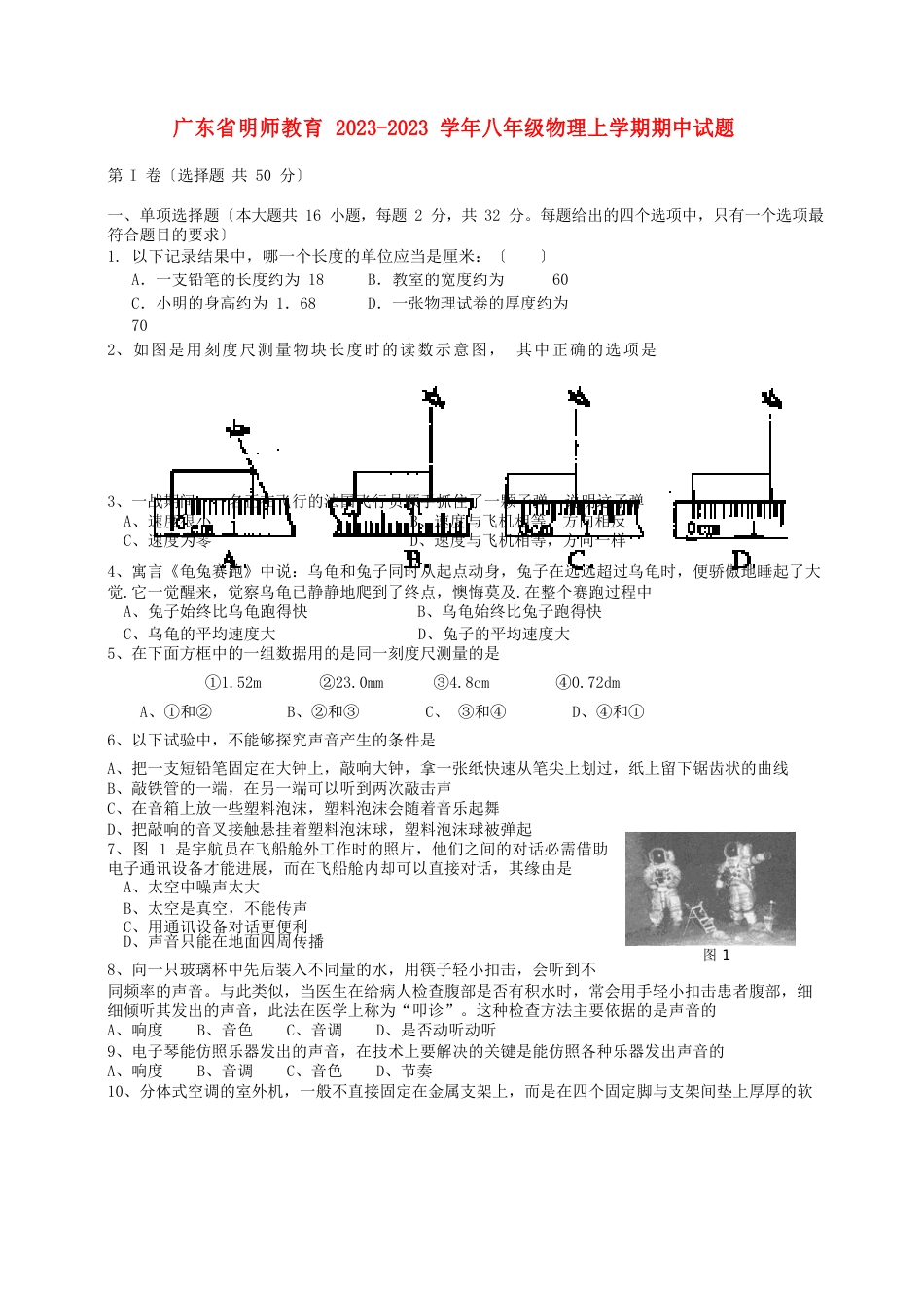 广东省明师教育2022年学年八年级上学期物理期中试题(含答案)_第1页