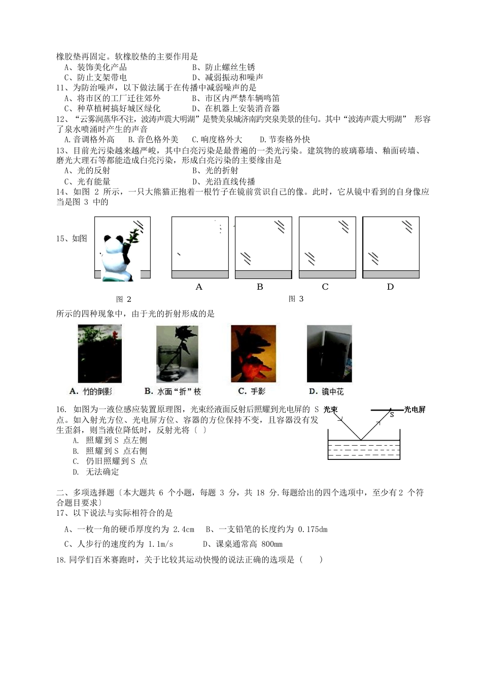 广东省明师教育2022年学年八年级上学期物理期中试题(含答案)_第2页