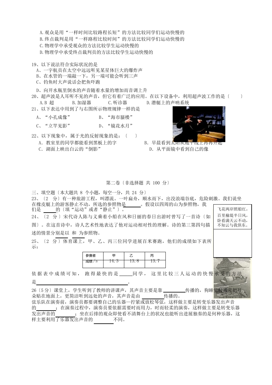 广东省明师教育2022年学年八年级上学期物理期中试题(含答案)_第3页